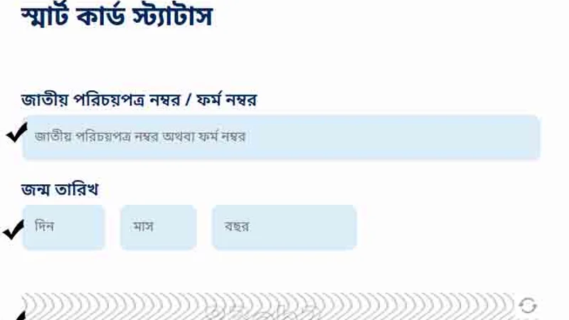 Smart NID Identification Verification Protocol
