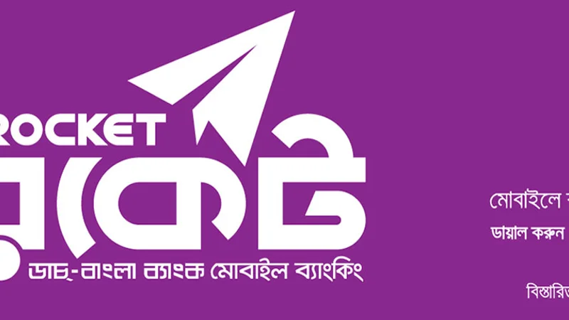 ROCKET Mobile Banking Gateway